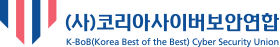 코리아사이버보안연합